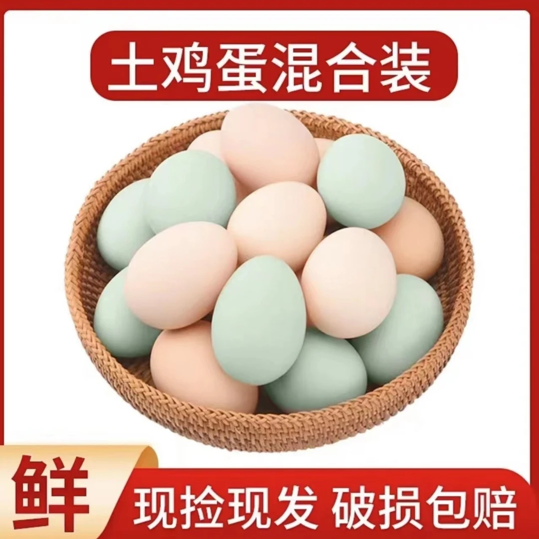 【有才散养土鸡】新鲜粉壳鸡蛋组合装 45枚粉壳+5枚绿壳 50枚 2000g