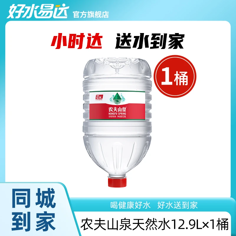 农夫山泉天然水12.9L×1桶