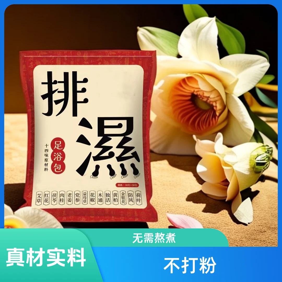 草本泡脚包花椒艾草泡脚药包泡脚足泡脚药包养生足浴包艾叶泡脚包