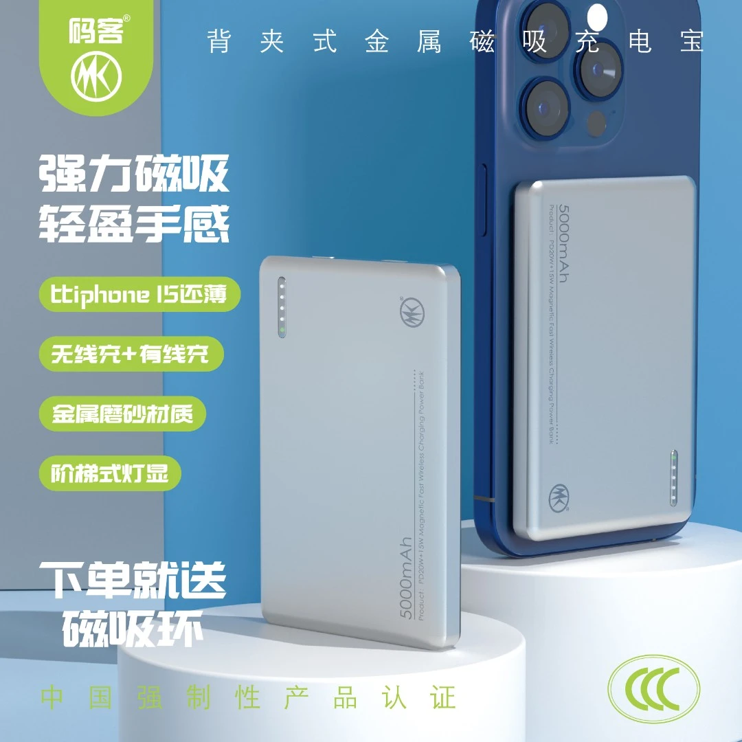 MK/码客3C认证背夹式磁吸充电宝PD20W式外接电池轻薄小巧通用电源