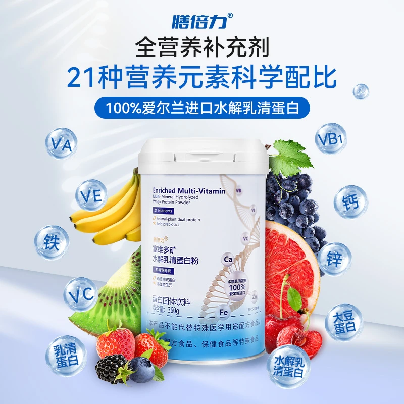 膳倍力矿物质全营养短肽水解小分子乳清蛋白粉蛋白质
