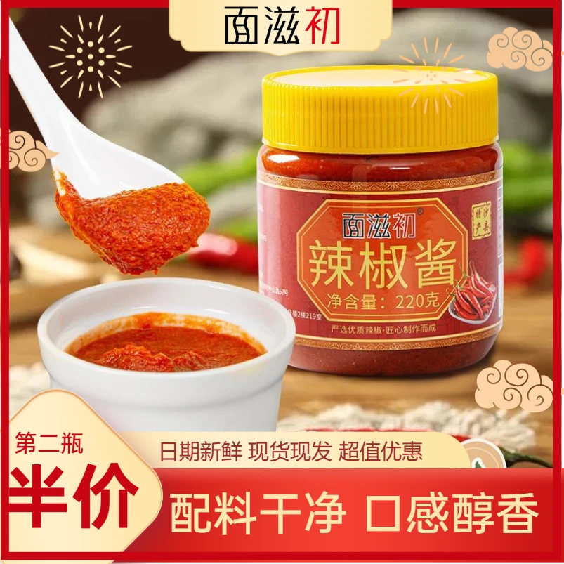 面滋初沙县辣椒酱麻辣鲜香清爽开胃拌粉拌面拌饺子火锅蘸料瓶装辣