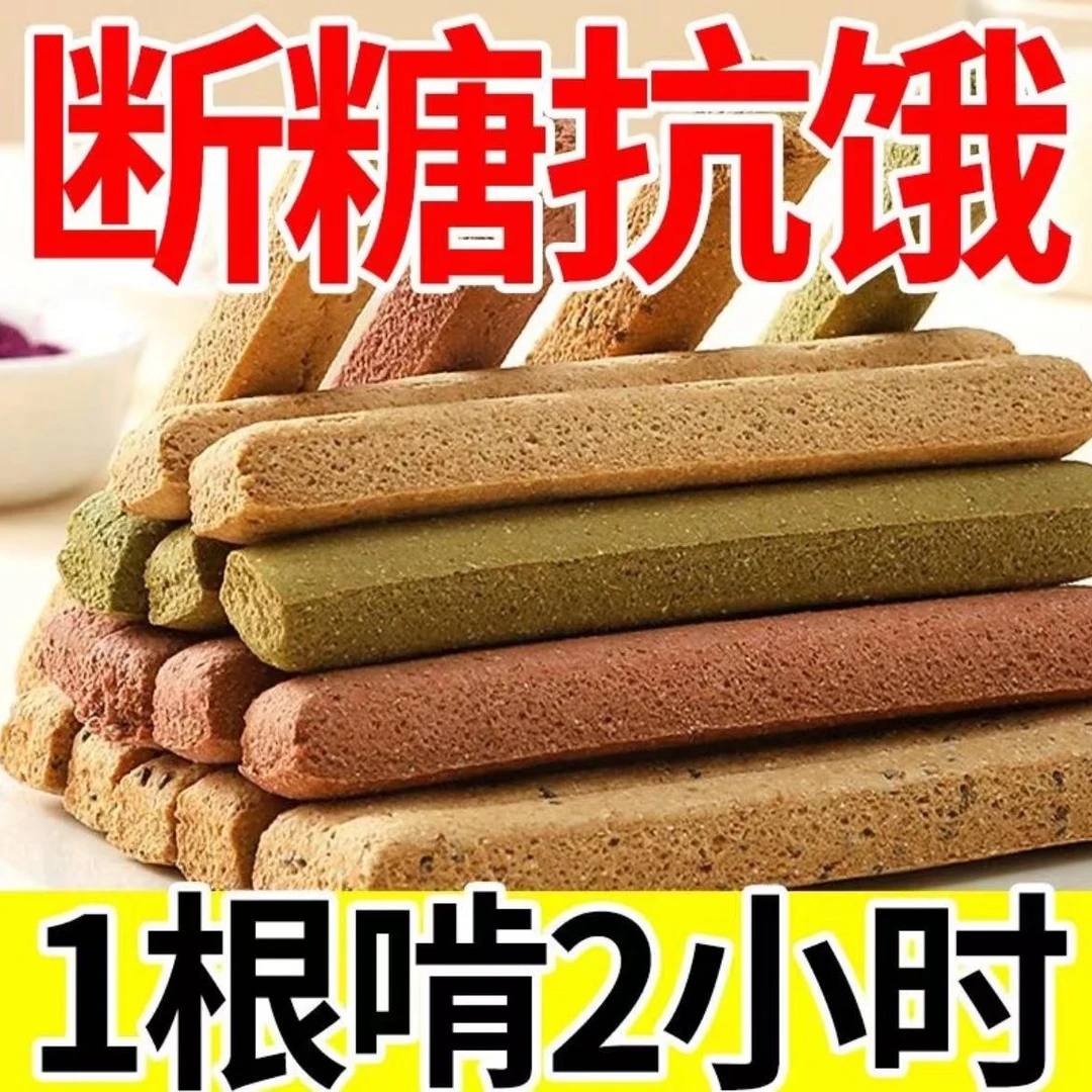 全麦磨牙棒小钢筋巨硬0脂0糖抗饥饿健身解馋追剧饱腹小零食独立装