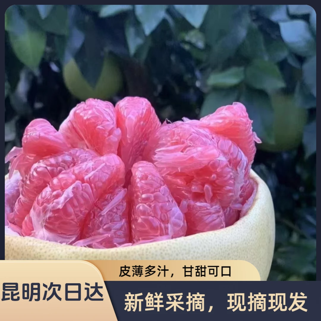 小朱【昆明次日达】蜂糖三红柚