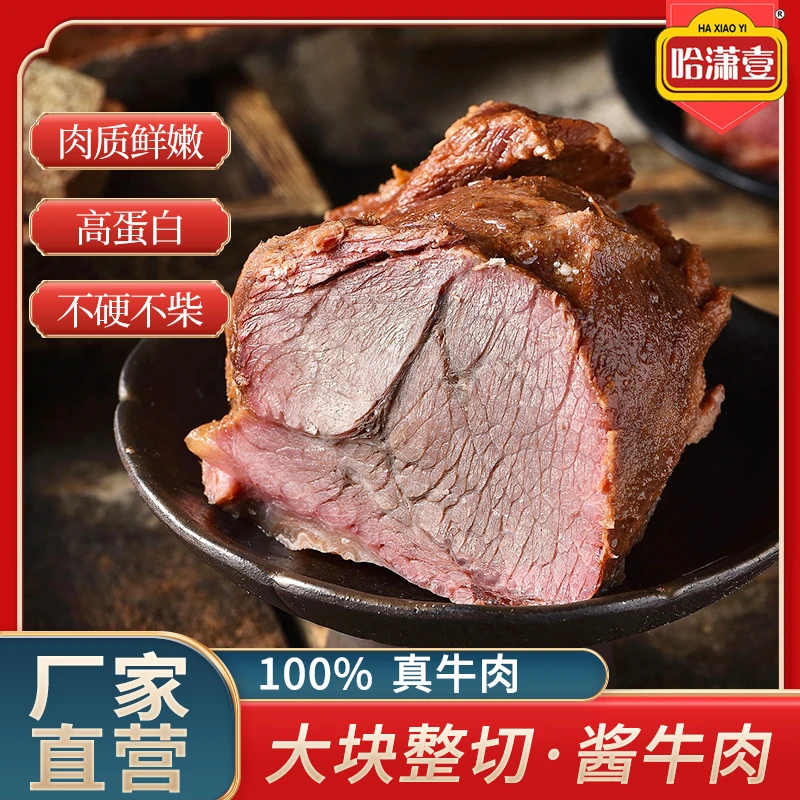 正宗酱牛肉开袋即食卤味熟食酱牛肉下酒菜500克*2袋