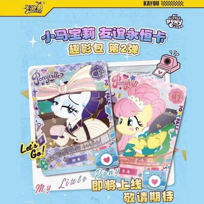 卡游【找朋友】小马宝莉趣影包收藏卡牌盲盒（代拆）