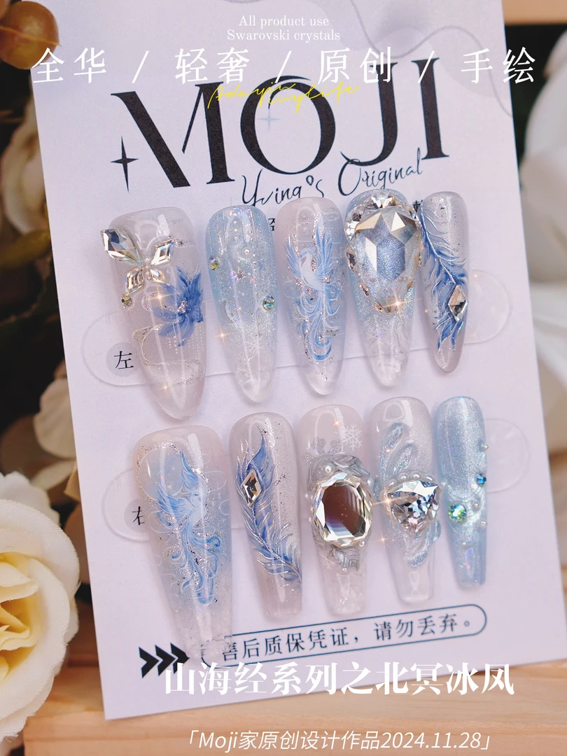 200#绝版轻奢【北冥冰凤】山海经系列施华洛手工穿戴甲显白手绘