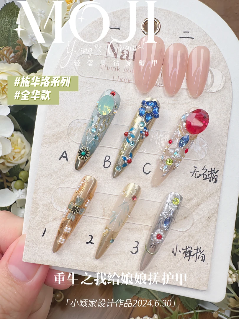 141#嬛嬛版【重生之我给娘娘搓护甲】轻奢手工穿戴甲设计施华洛爆闪
