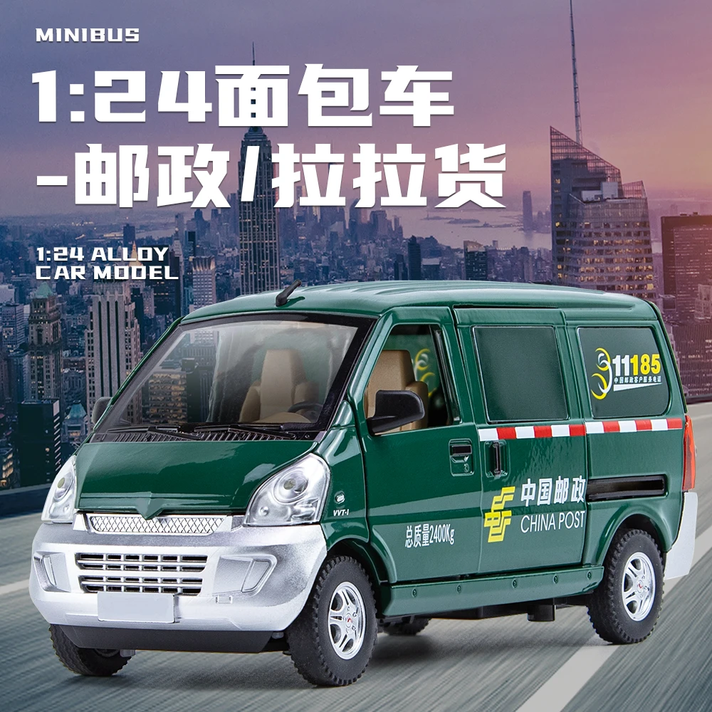 五菱邮政车货拉拉合金汽车模型男孩玩具仿真汽车声光收藏摆件声光