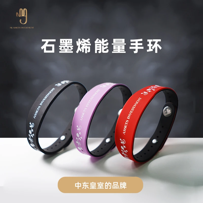 阿联酋MJ石墨烯硅胶黑科技手环能量健身运动睡眠免疫力健康手环