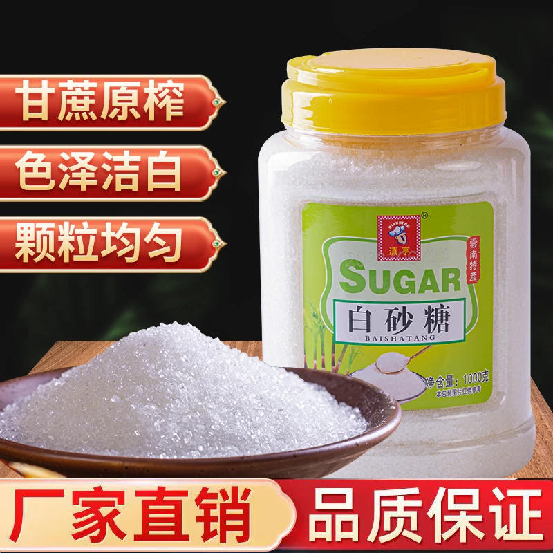 云南甘蔗白糖1000g 烘焙原料 细砂糖白砂糖食糖家用调味品