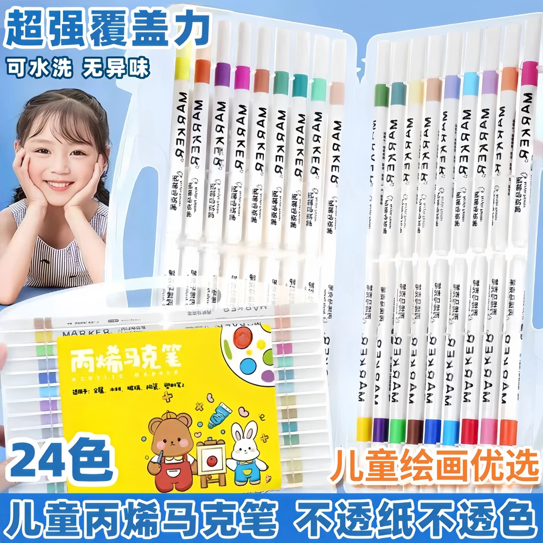 笔间童话24色丙烯马克笔儿童绘画幼儿园画画不透色水性无毒水彩笔