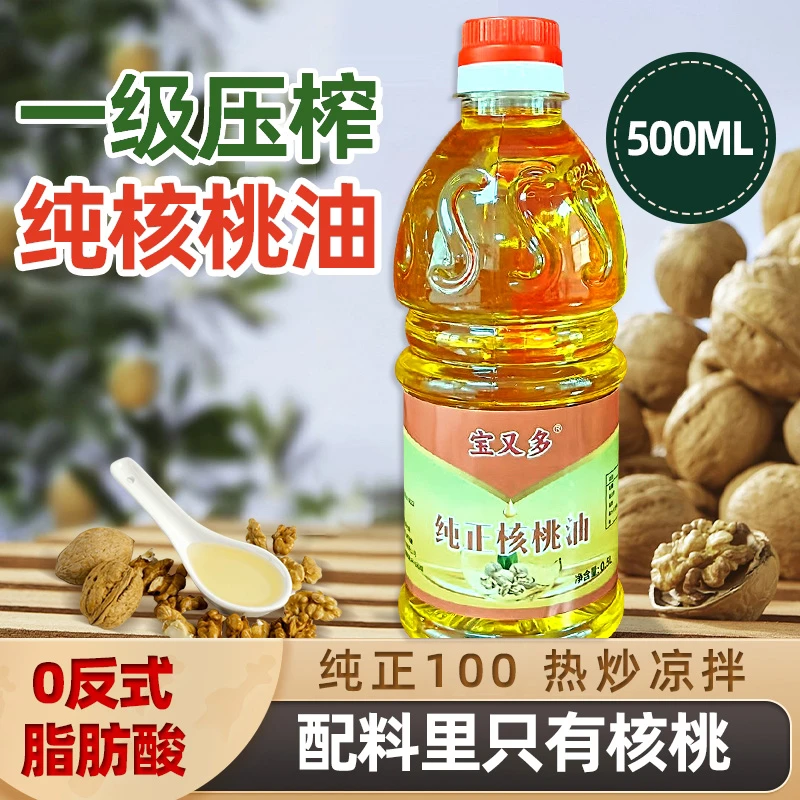 纯正一级核桃油农家冷榨食用油送儿童宝宝婴幼儿辅食食谱