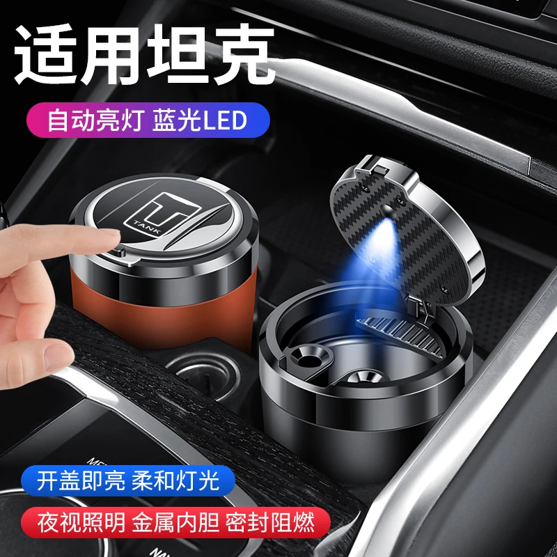 21/22/23/24款坦克300/400/500/700汽车载烟灰缸创意带盖车内用品