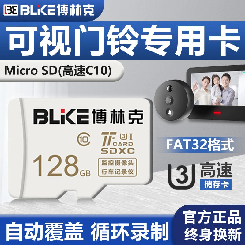 可视门铃内存卡256g专用tf卡智能电子猫眼家用高速U16G内存卡C10