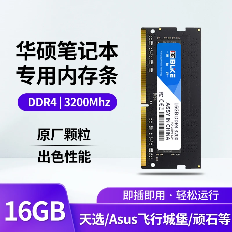 博林克笔记本电脑内存条DDR4DDR3华硕天选无畏无双破晓飞行堡3200