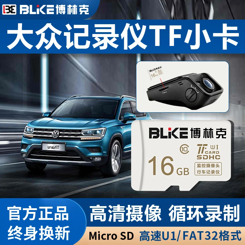 大众行车记录仪内存卡tf卡小卡C10高速卡速腾迈腾途岳途观通用U3
