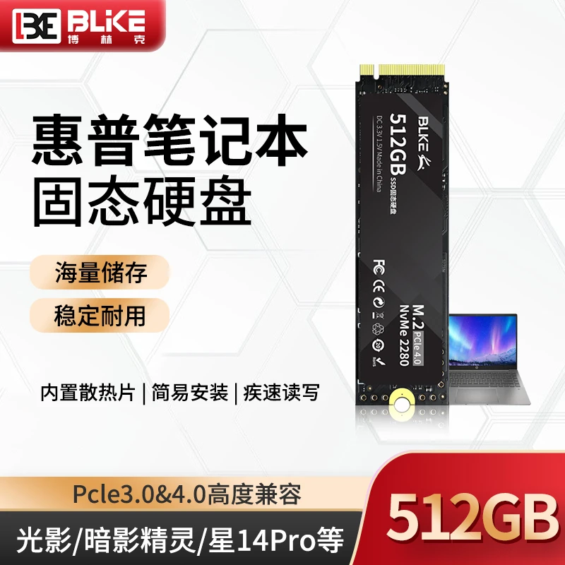 BLKE 笔记本固态硬盘m.2暗影精灵惠普电脑NVMe协议Pcie40颗粒高速
