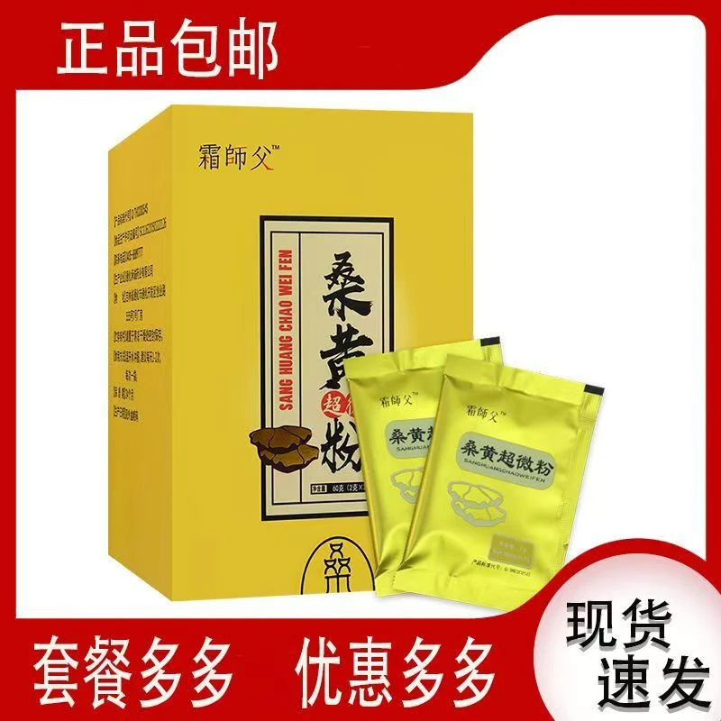 长白山霜降桑黄粉 储存更方便 粉细易吸收