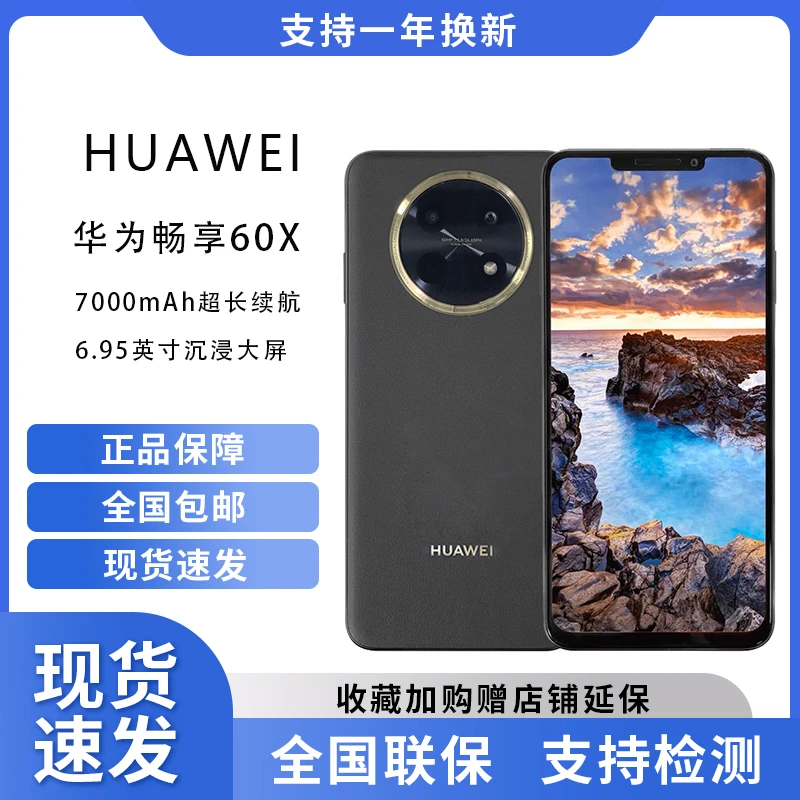 全新未使用 Huawei/华为 畅享60X 7000mAh大电池鸿蒙智能手机
