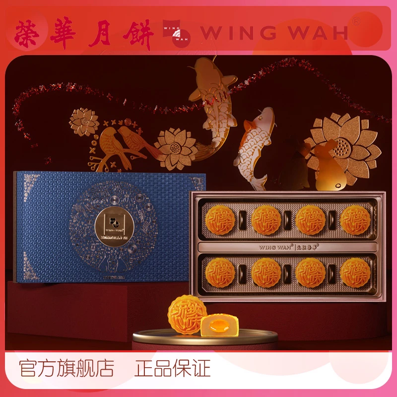 荣华月饼元朗荣华致味流心臻品月饼360克金秋月饼礼盒中秋月饼