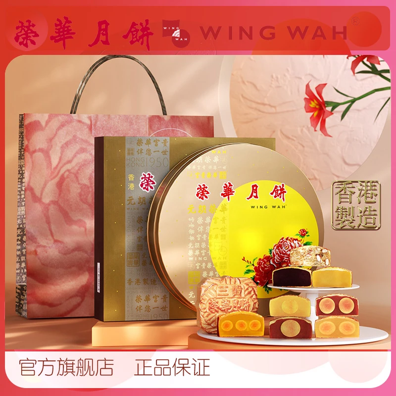 元朗荣华中国香港进口七星伴月月饼1200克中秋礼盒伴手礼三黄白莲