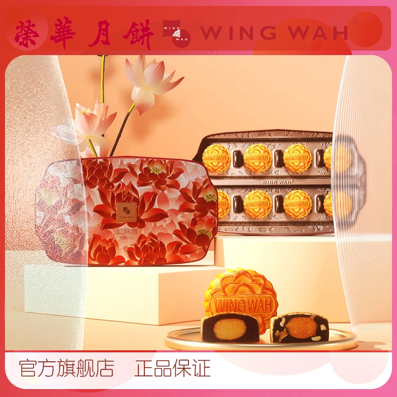 荣华月饼元朗荣华珍贵华礼月饼480g金秋月饼礼盒经典广式月饼