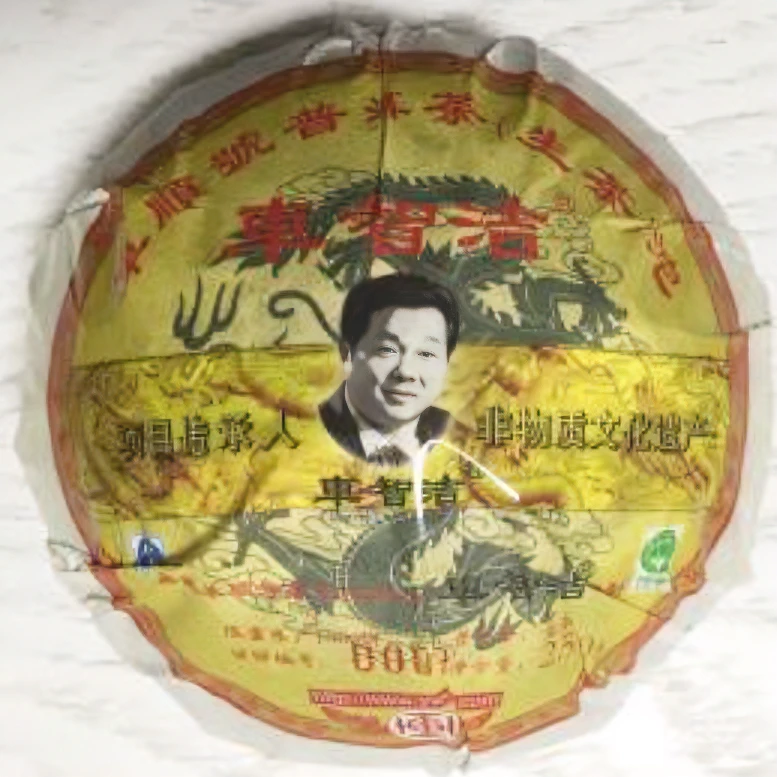 正品车顺号2015年传承人沱茶易武生茶小古树纯料