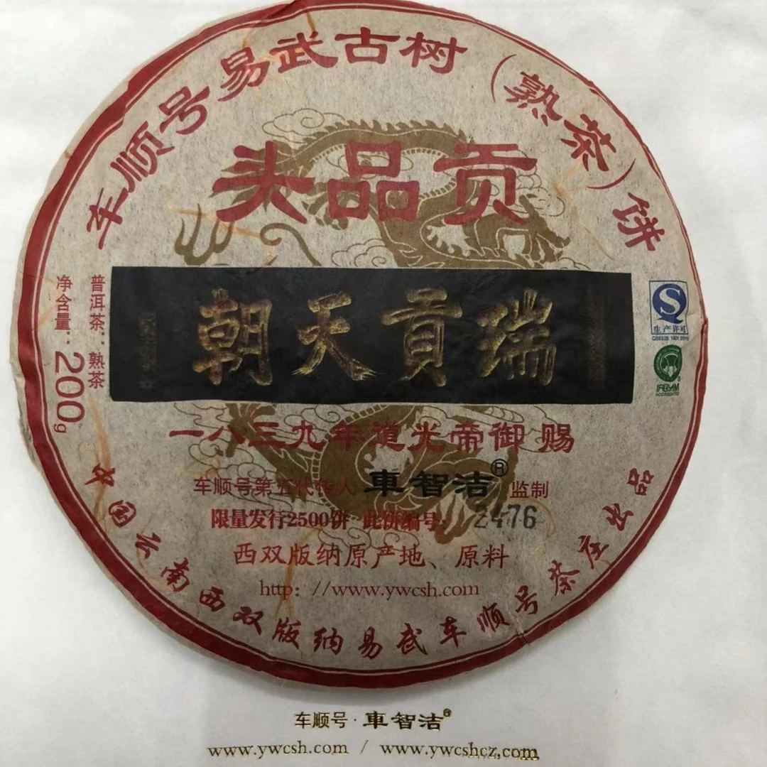 （正品茶饼）车顺号普洱茶2013年易武古树纯料发酵熟茶品鉴装8g每泡