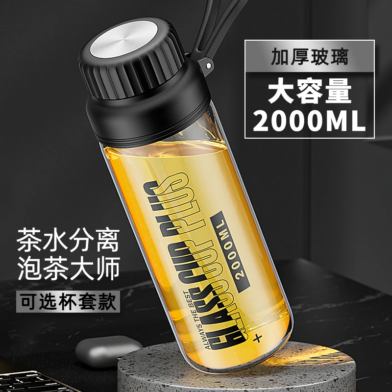 南极人超大容量玻璃杯男士便携喝水杯子大号茶水分离杯耐热防爆女