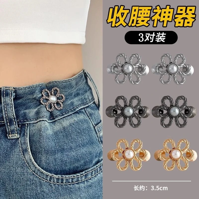 花朵收腰 牛仔裤裙子裤腰收紧大了改小扣子 免打孔调节固定别针-L