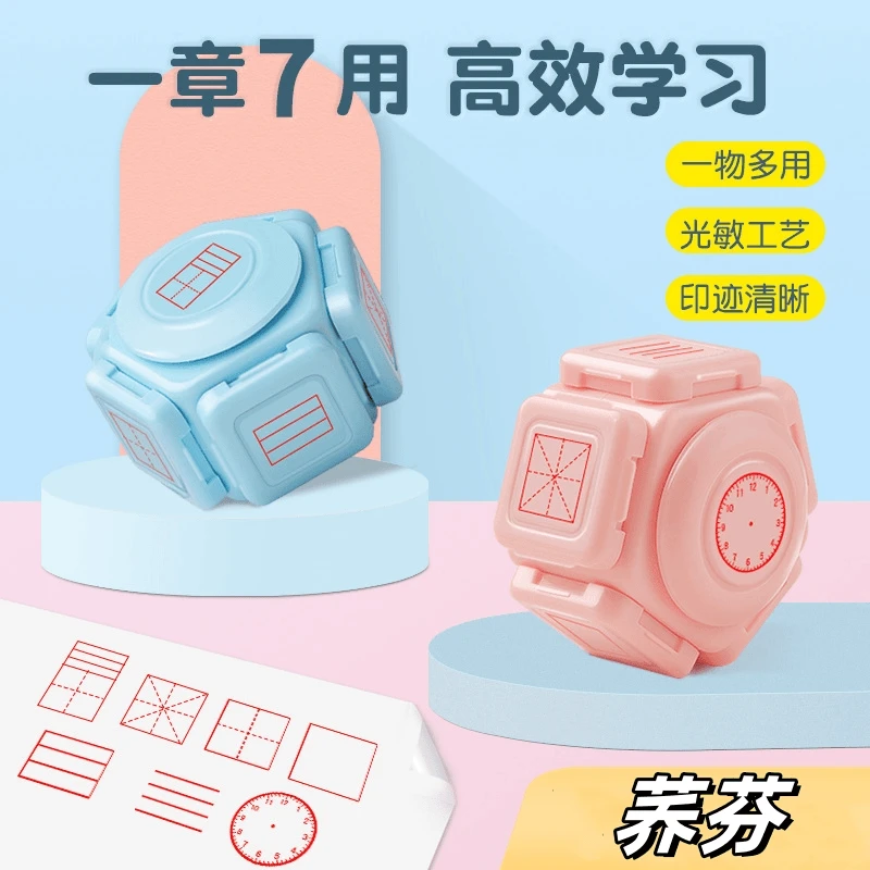 学生教师田字格印章儿童奖励章拼音英文三格米字格七面印章-L