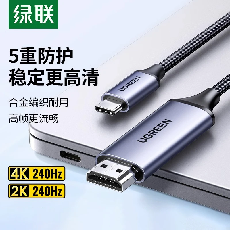 绿联typec转hdmi转换线手机电脑电视8K同屏平板开学数据投屏外接