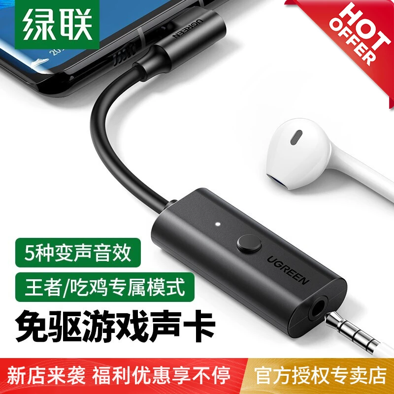 绿联游戏声卡typec免驱音效立体王者荣耀/吃鸡和平精英专属模式
