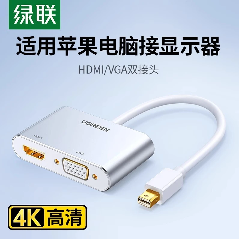 绿联minidp转hdmi/vga电脑转换器dp接口雷电外接转接头线扩展坞