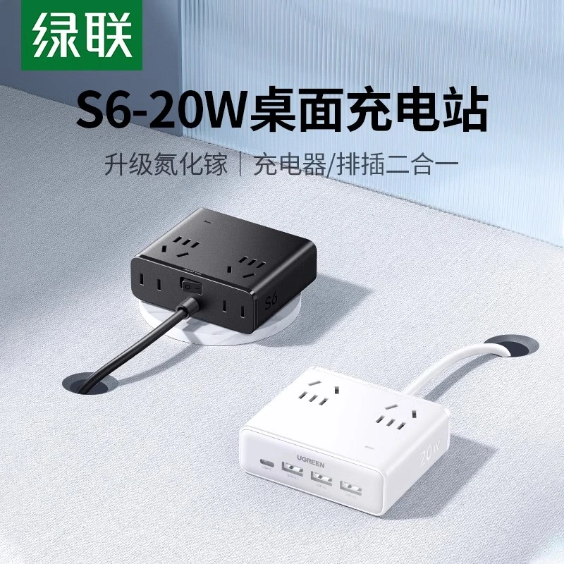 绿联S6魔盒20W桌面充电站多功能USB插座PD快充头多口氮化镓充电器