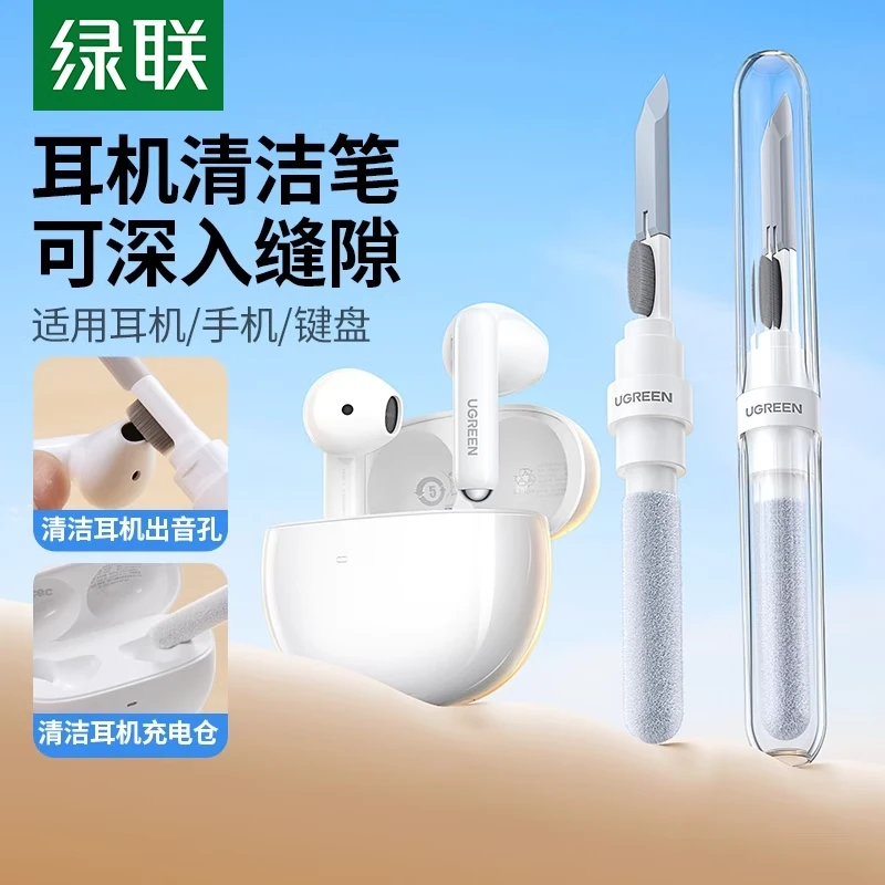 绿联耳机清洁笔套装适用华为苹果airpods3pro2除尘清灰毛刷神器工