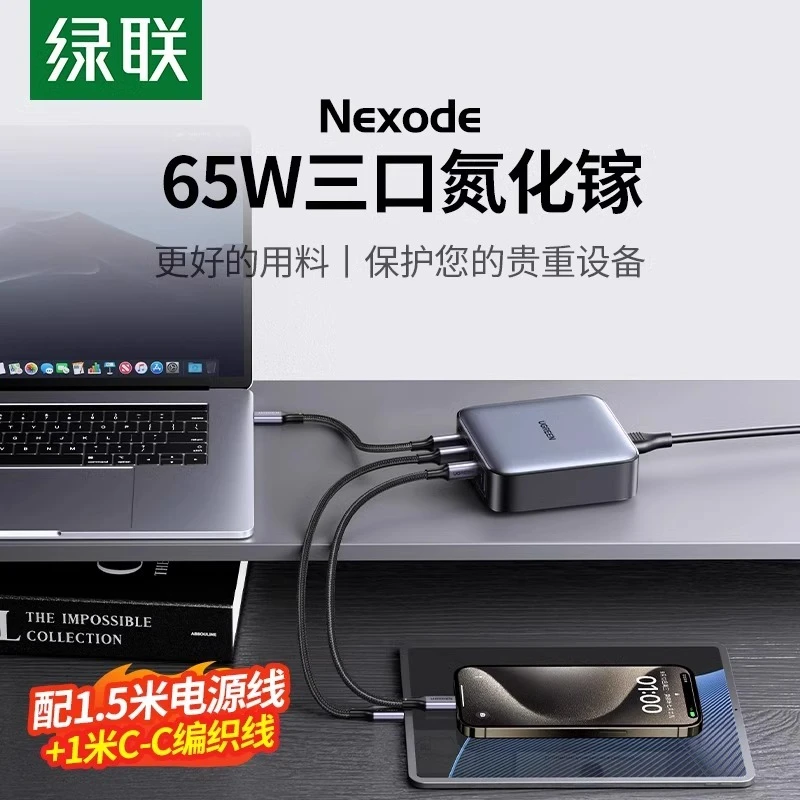 绿联100W氮化镓充电器快充头适用苹果华为小米iPhone桌面充电站