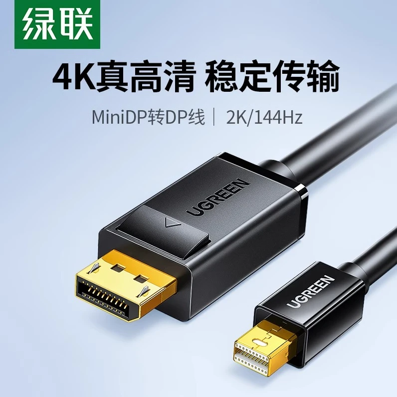 绿联minidp转dp线1.2高清Displayport雷电2/4小转大口2K电脑连接
