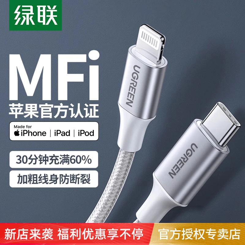 绿联适用苹果快充数据线pd快充mfi认证iphone14pro数据线编织20w