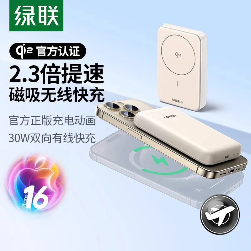绿联Qi2认证磁吸充电宝10000毫安30W适用iPhone苹果16可携带飞机