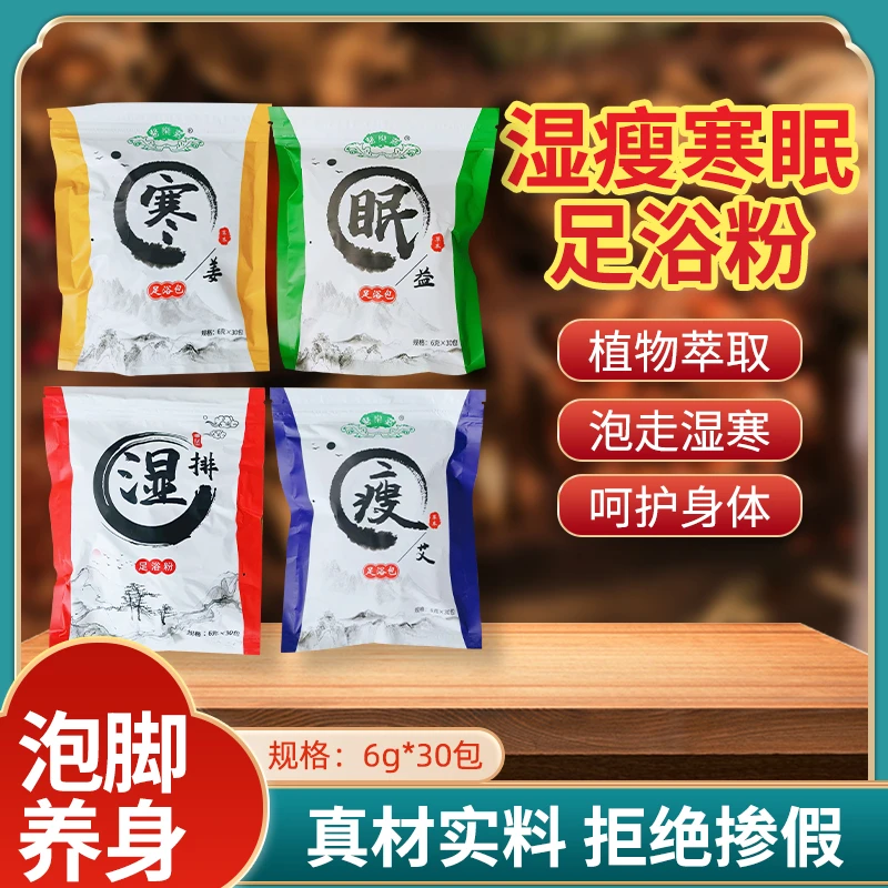 冬季必备品足浴包足浴泡脚
