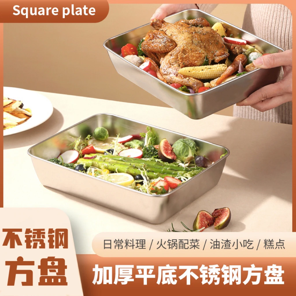 （透明盖)不锈钢方形韩式加厚凉菜盘多用盘托盘方盘34