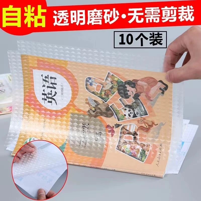 书皮自粘贴防水耐磨中小学课本通用环保书皮居家日用
