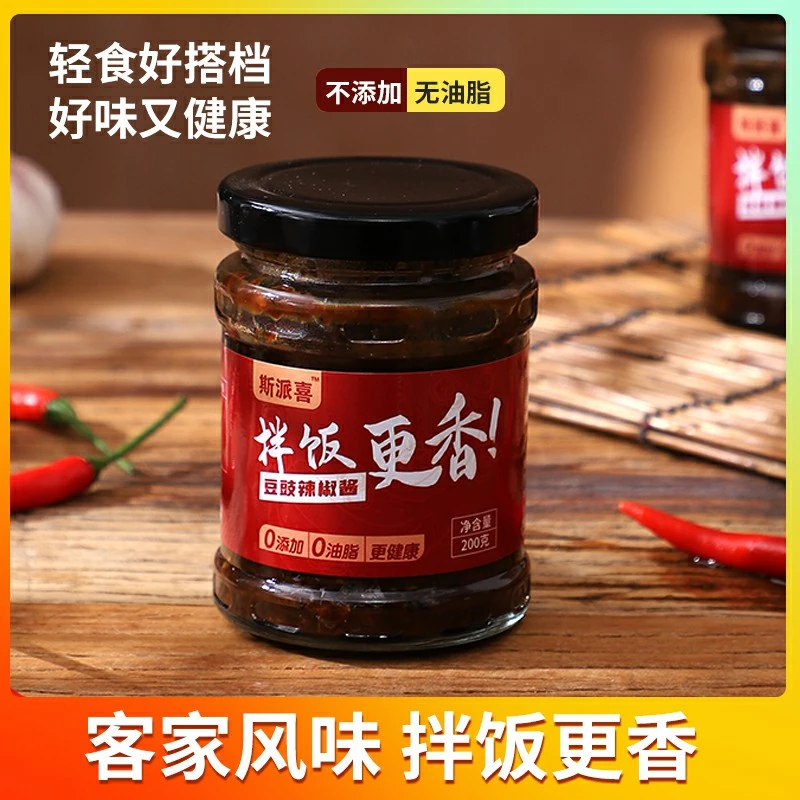 斯派喜豆豉辣椒酱，好礼相赠，赠品3选1