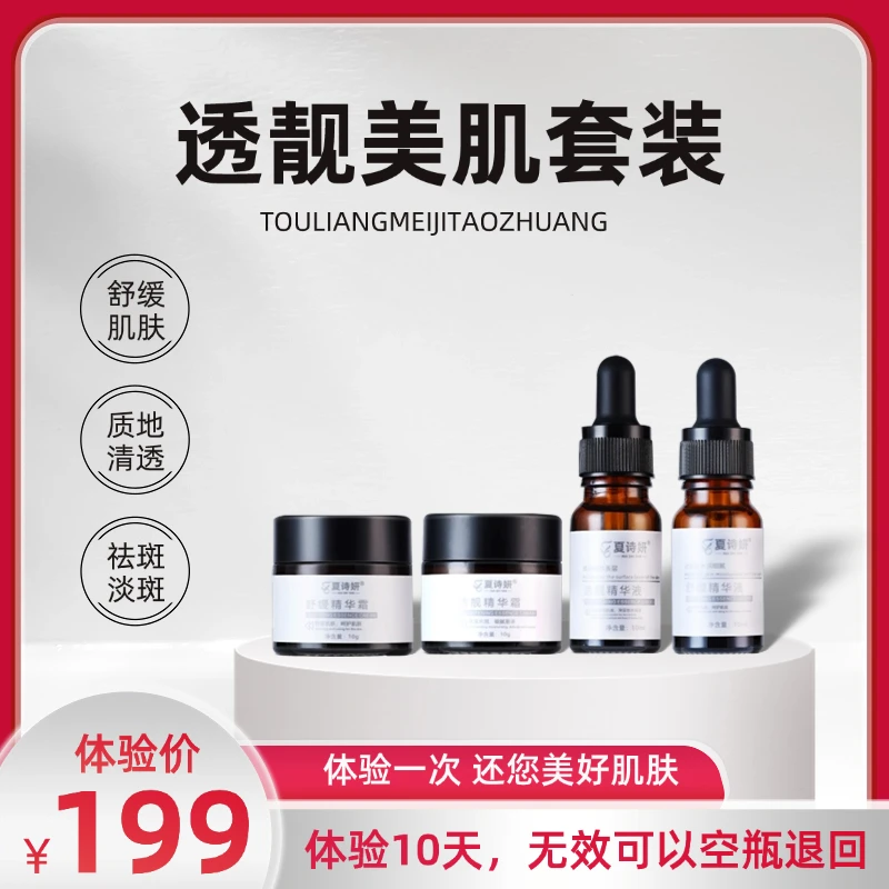 夏诗妍素颜大师四件套灯泡素颜肌