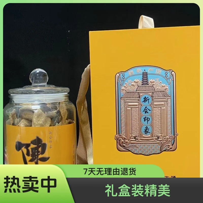 【正宗新会特产】天马2018年二红陈皮新会陈皮【自饮储存送礼佳品】