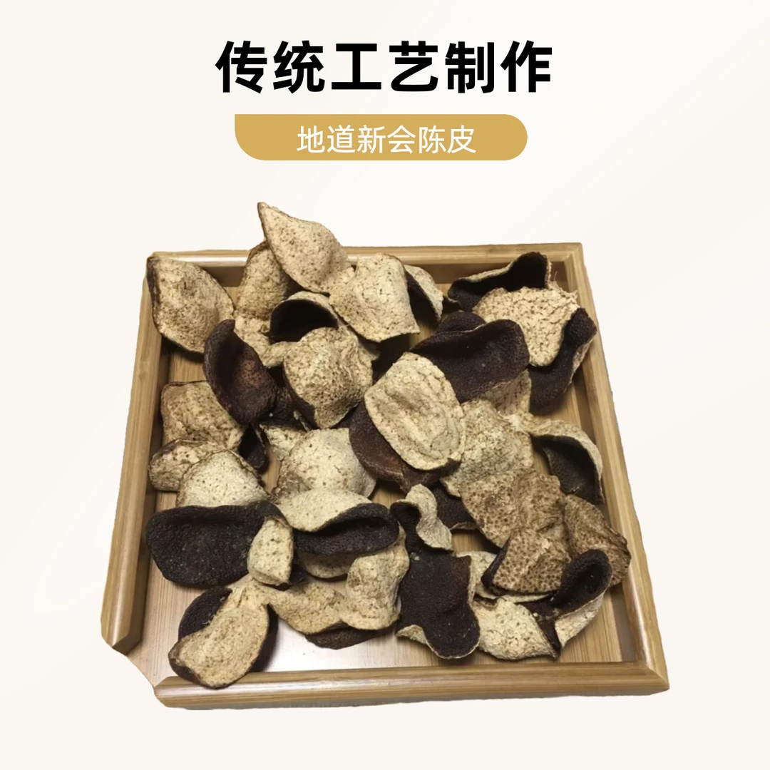 正宗新会特产~【6年新会陈皮】大红陈皮~自饮储存佳品