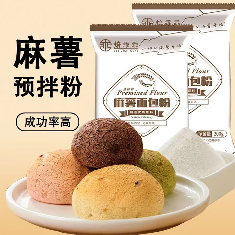 焙乖乖麻薯预拌粉200g自做麻薯面包专用粉家用商用烤箱烘焙原材料
