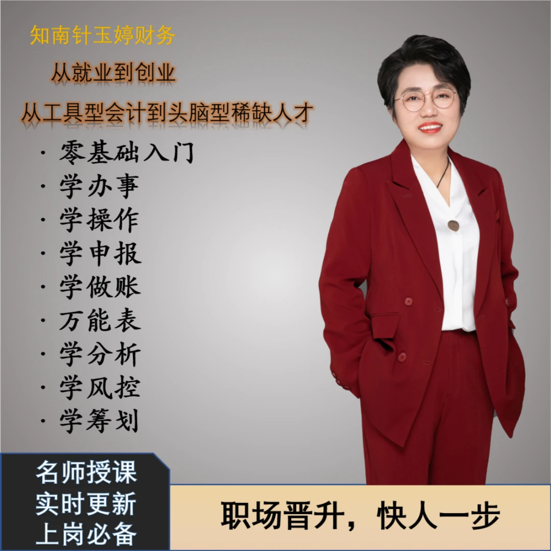 财务会计主管进阶课程-知南针玉婷财务3